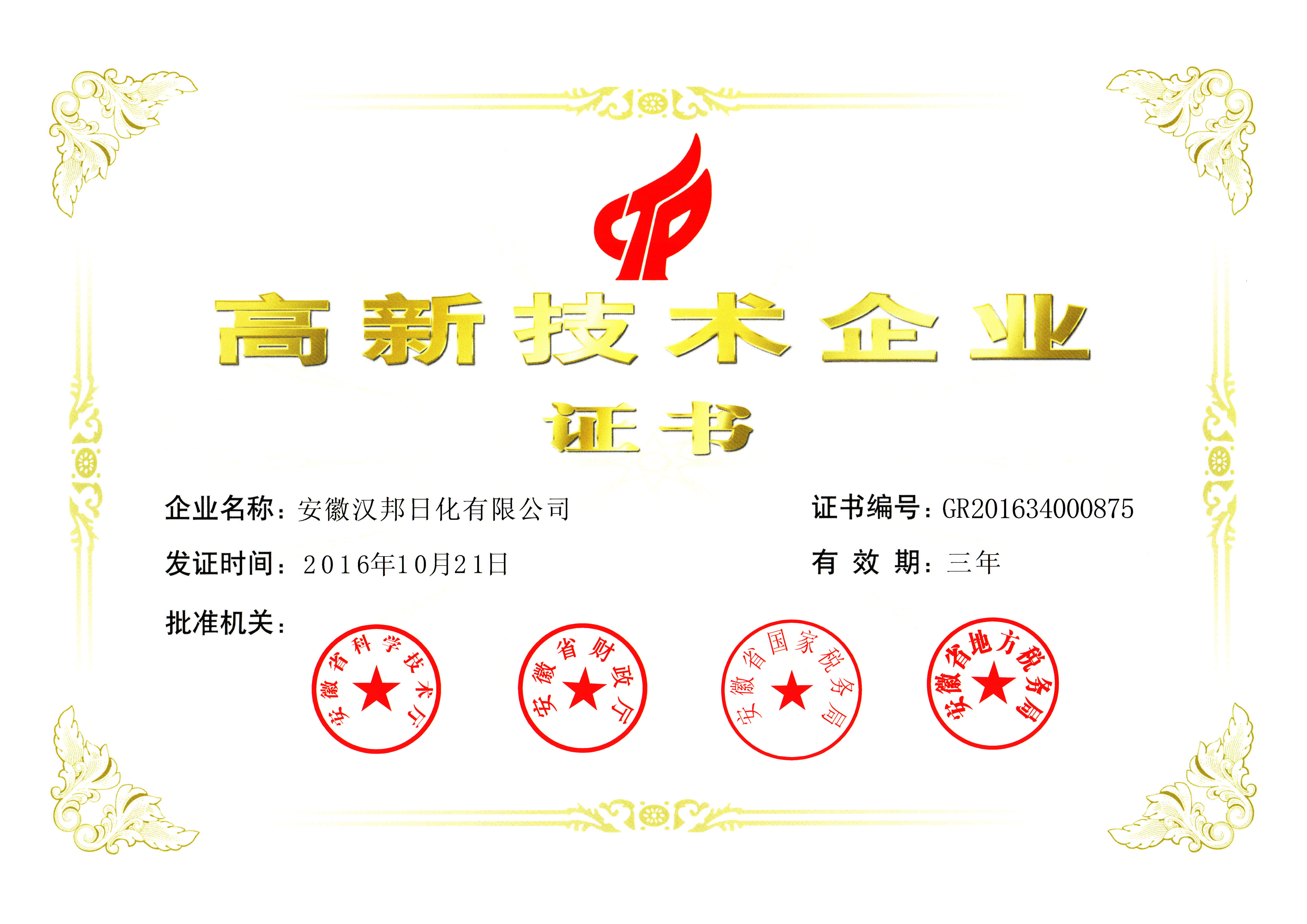 高新技术企业 高新技术企业