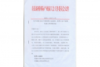 五一先进工作者表彰
