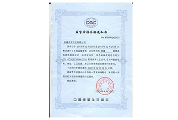 质量管理体系监督审核合格通知书